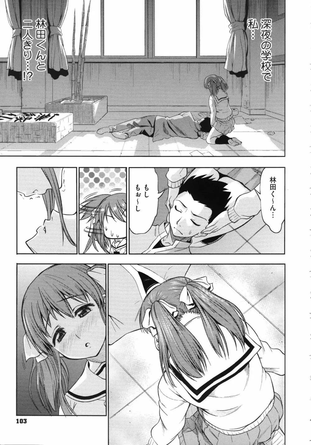 恋色おっぱい Page.107