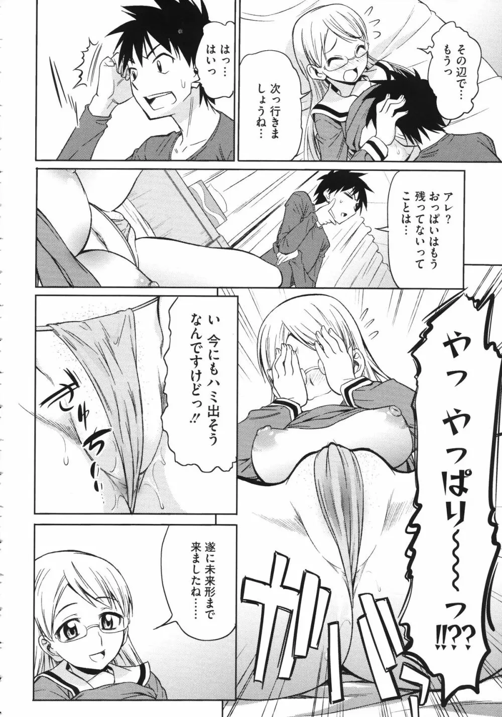 恋色おっぱい Page.132