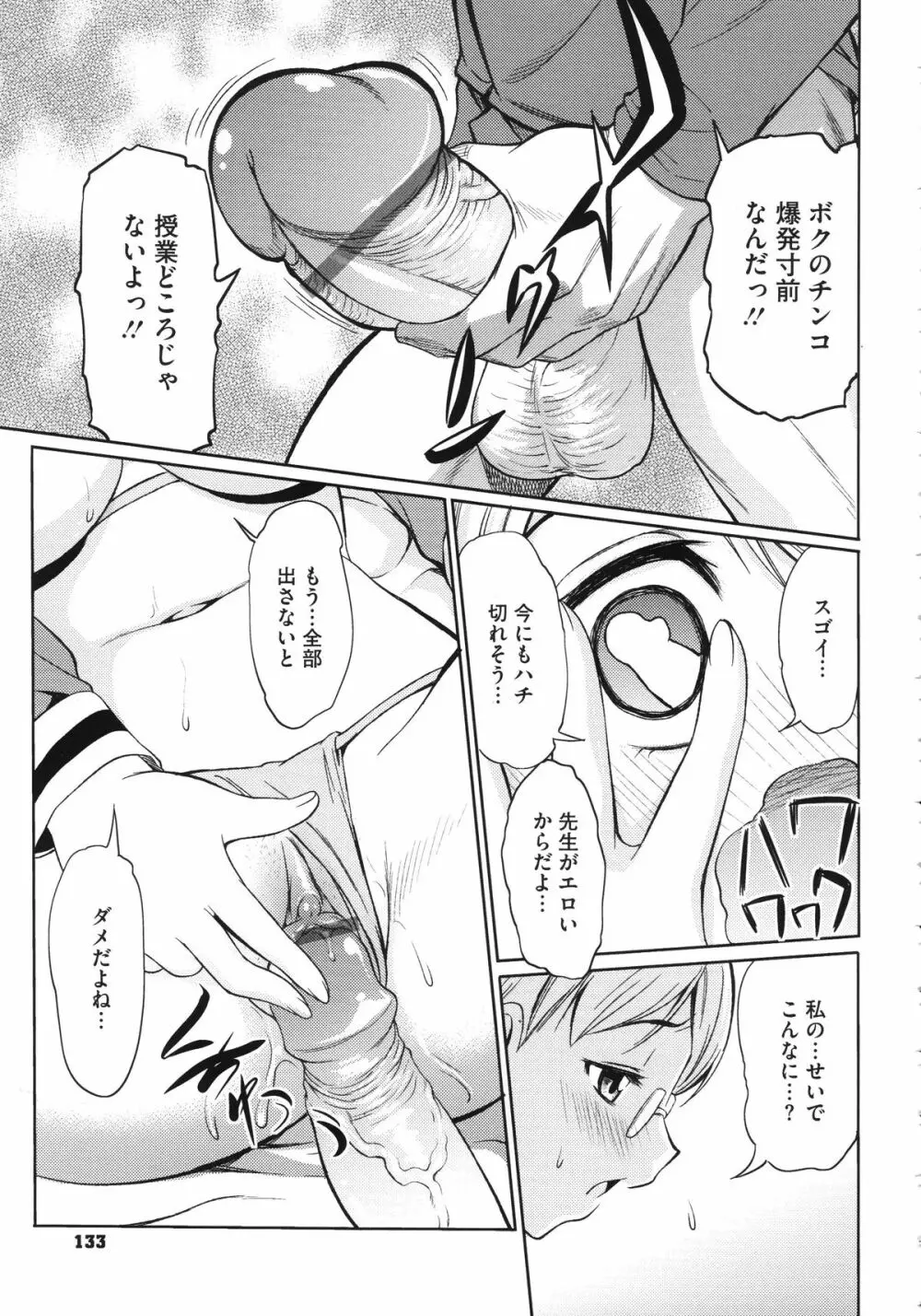 恋色おっぱい Page.137