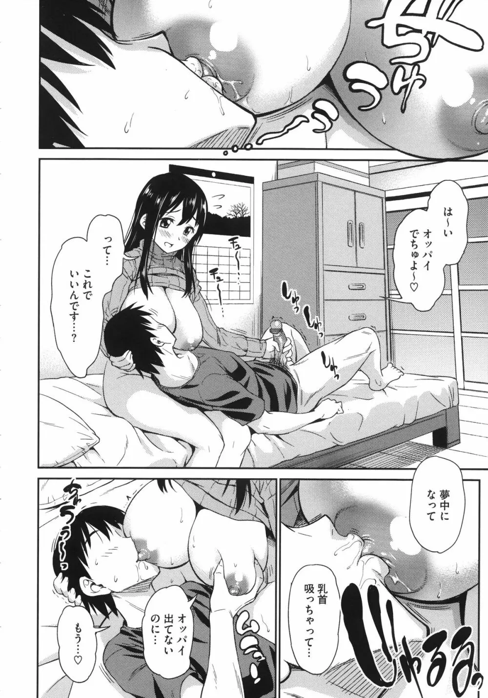 恋色おっぱい Page.14