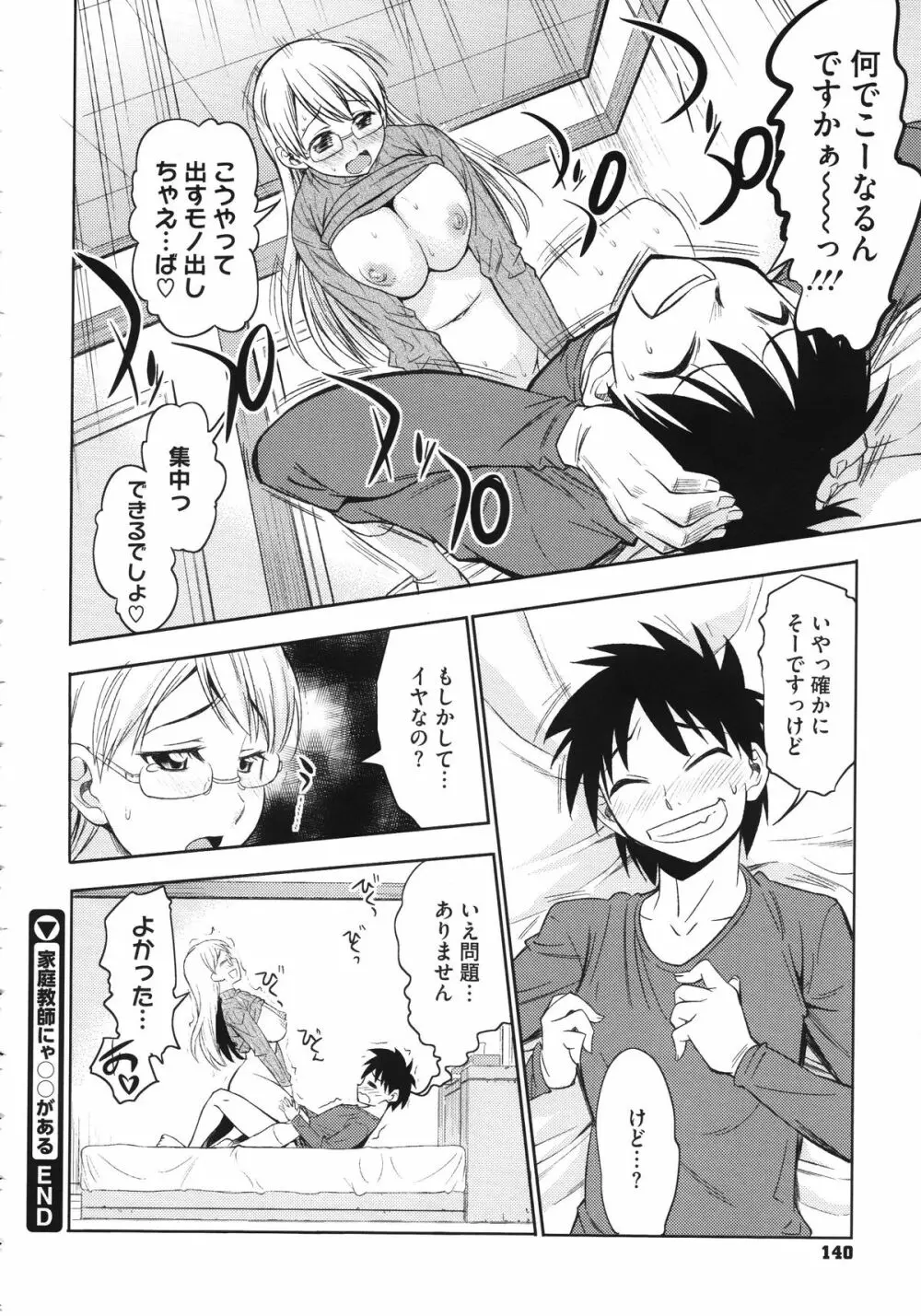 恋色おっぱい Page.144