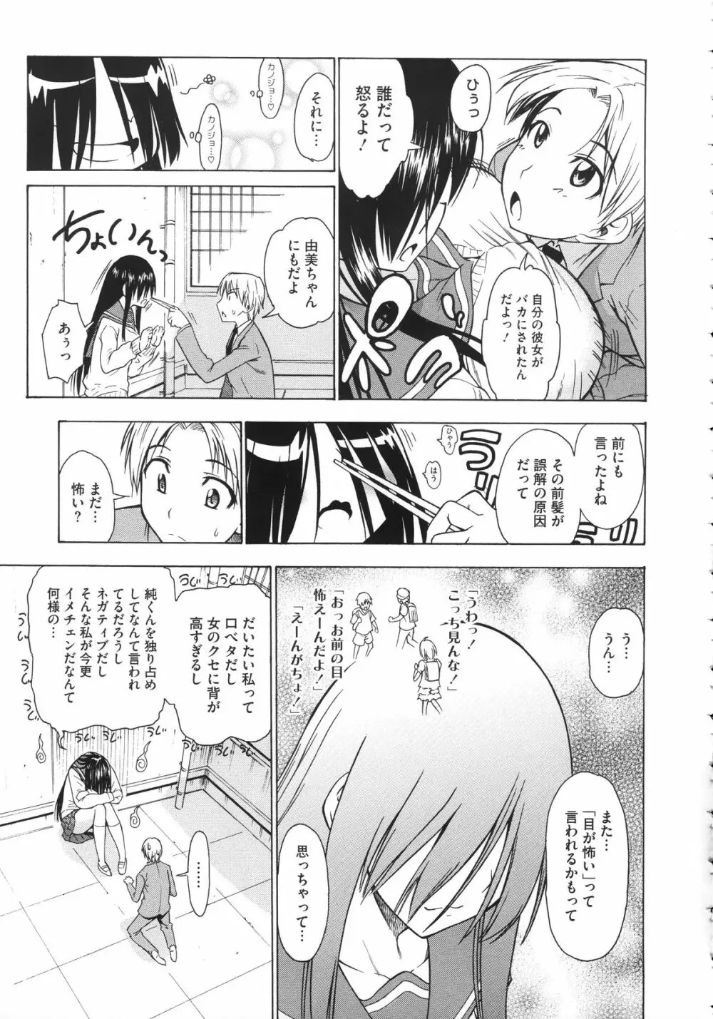 恋色おっぱい Page.173