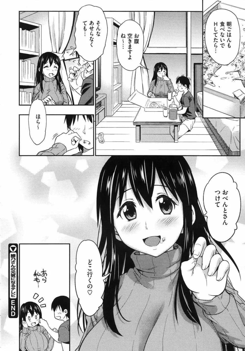 恋色おっぱい Page.28