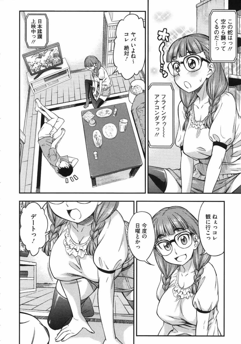 恋色おっぱい Page.34