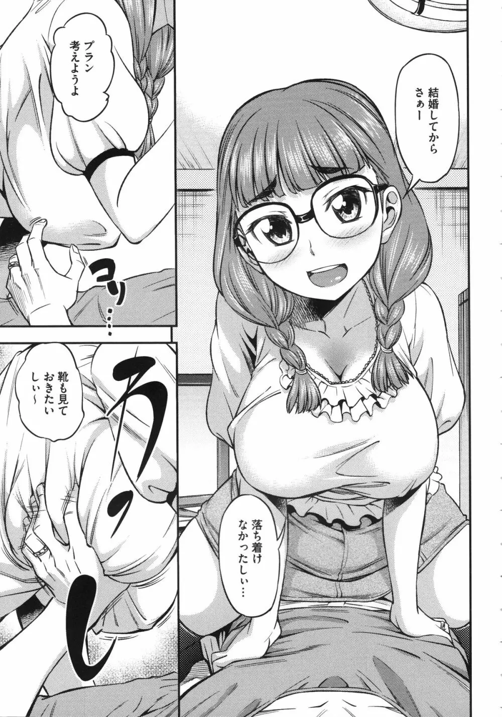 恋色おっぱい Page.35