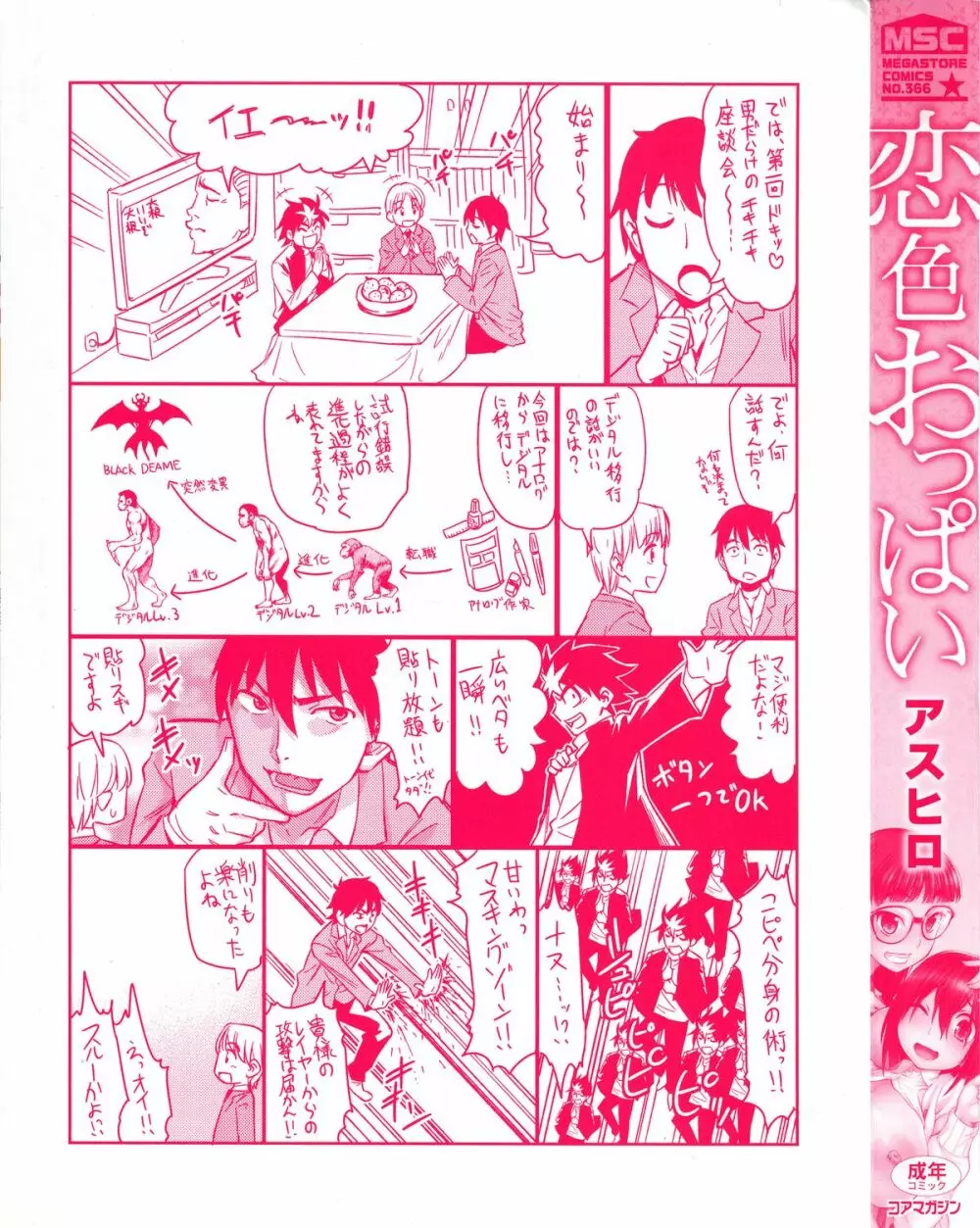 恋色おっぱい Page.5