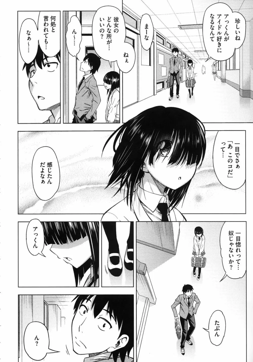 恋色おっぱい Page.58