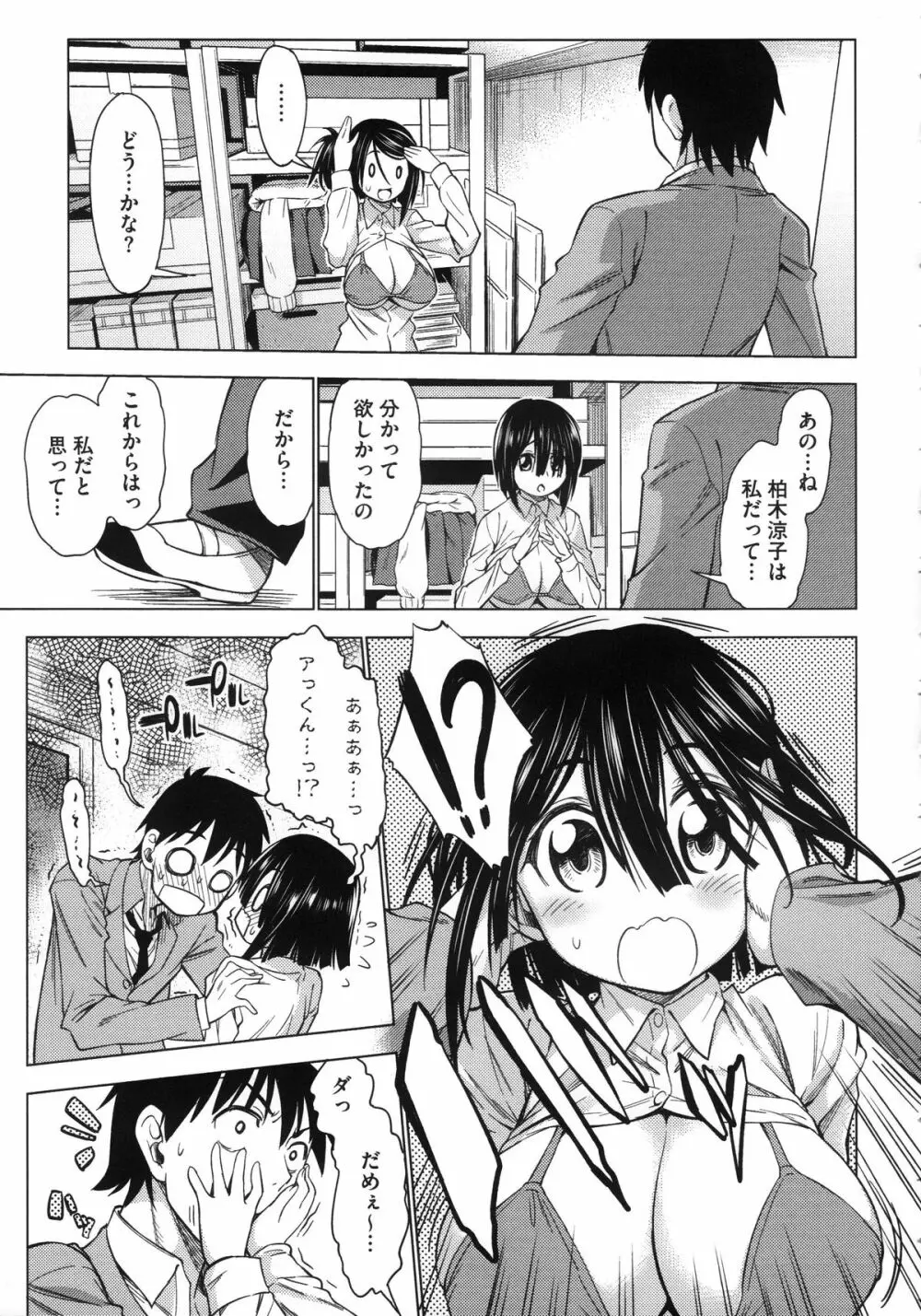 恋色おっぱい Page.61