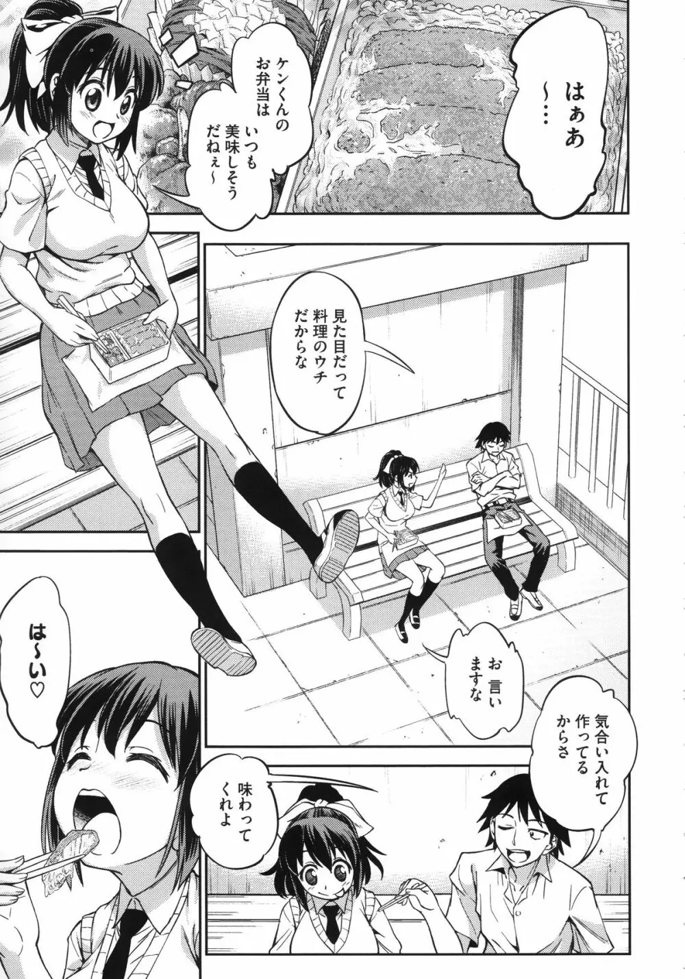 恋色おっぱい Page.79