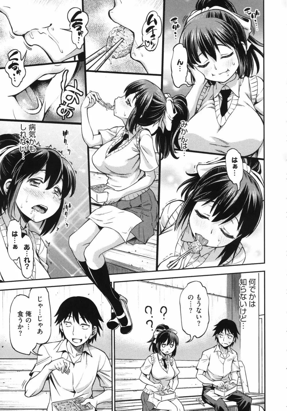 恋色おっぱい Page.81