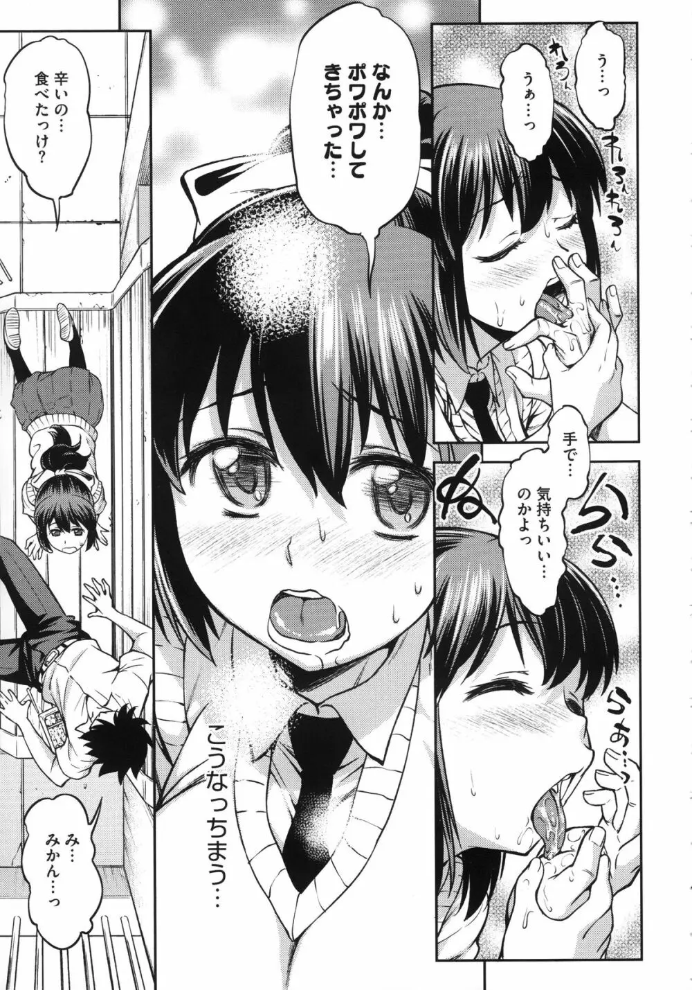 恋色おっぱい Page.83