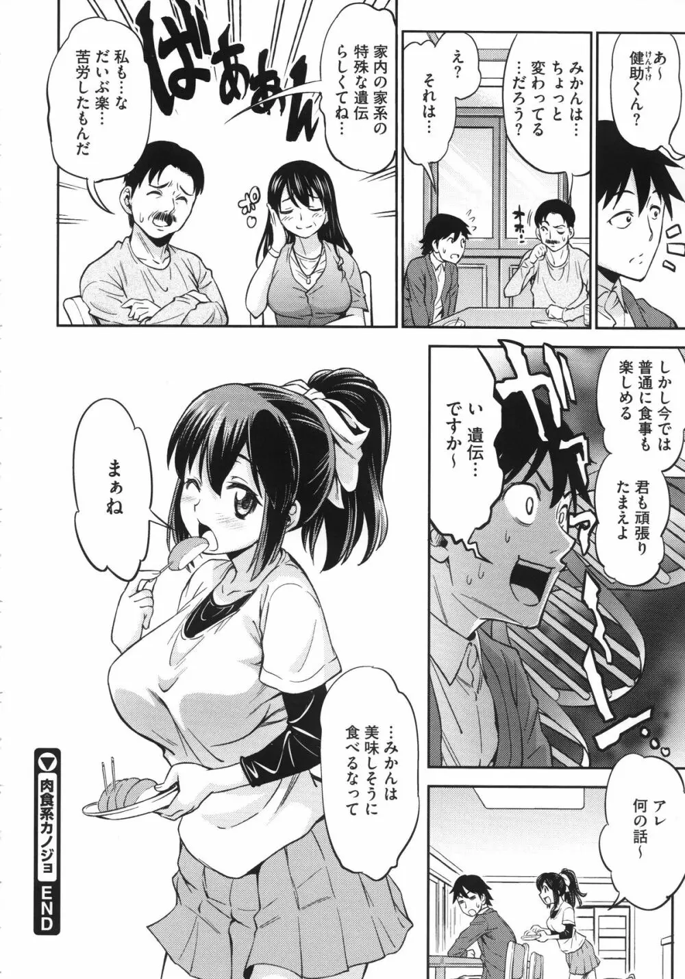 恋色おっぱい Page.98