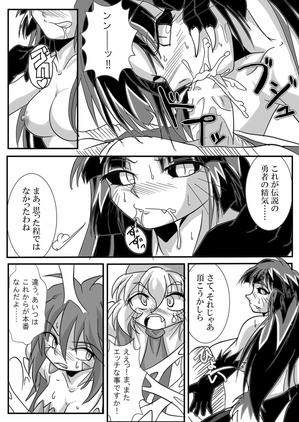 被食勇者II Page.13