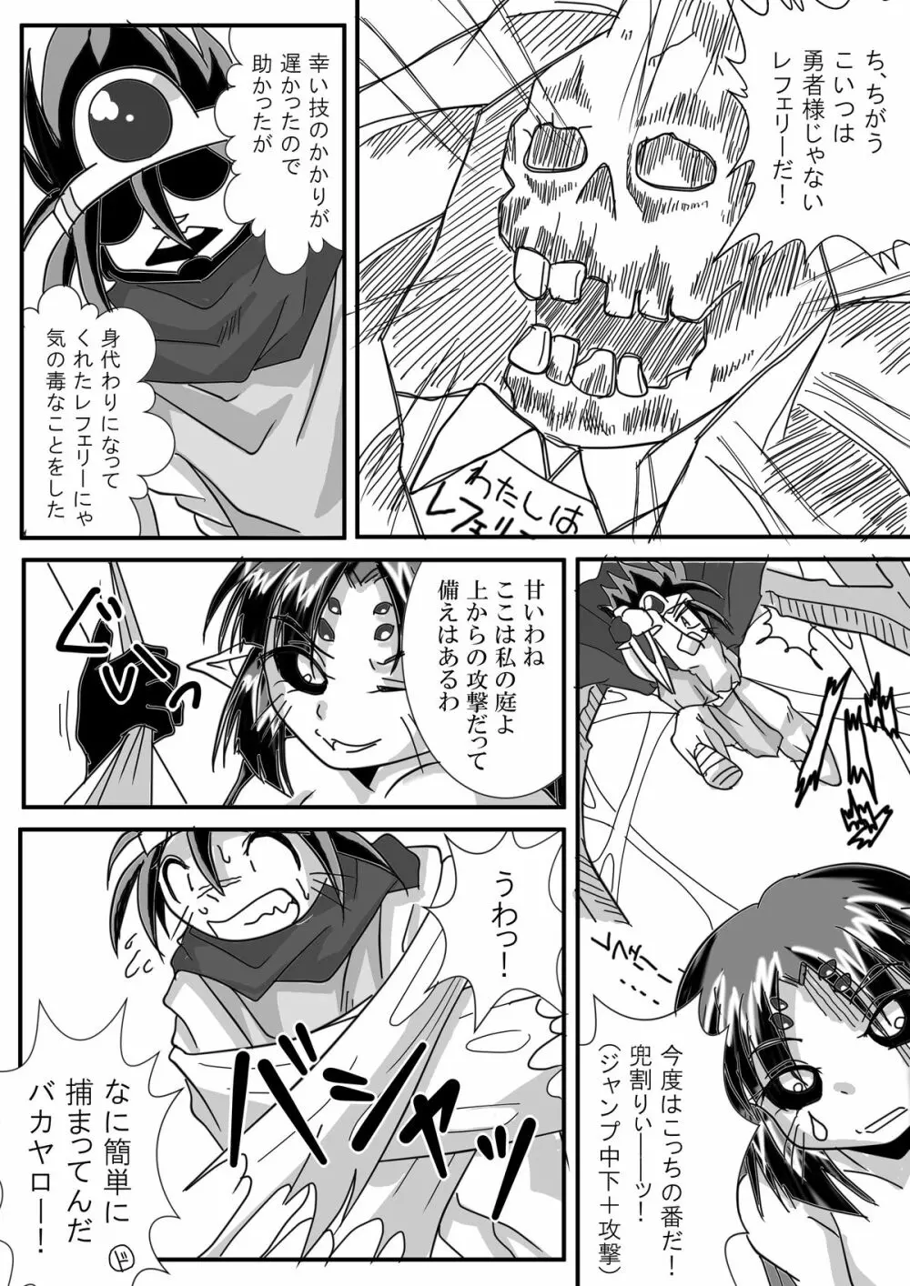 被食勇者II Page.15