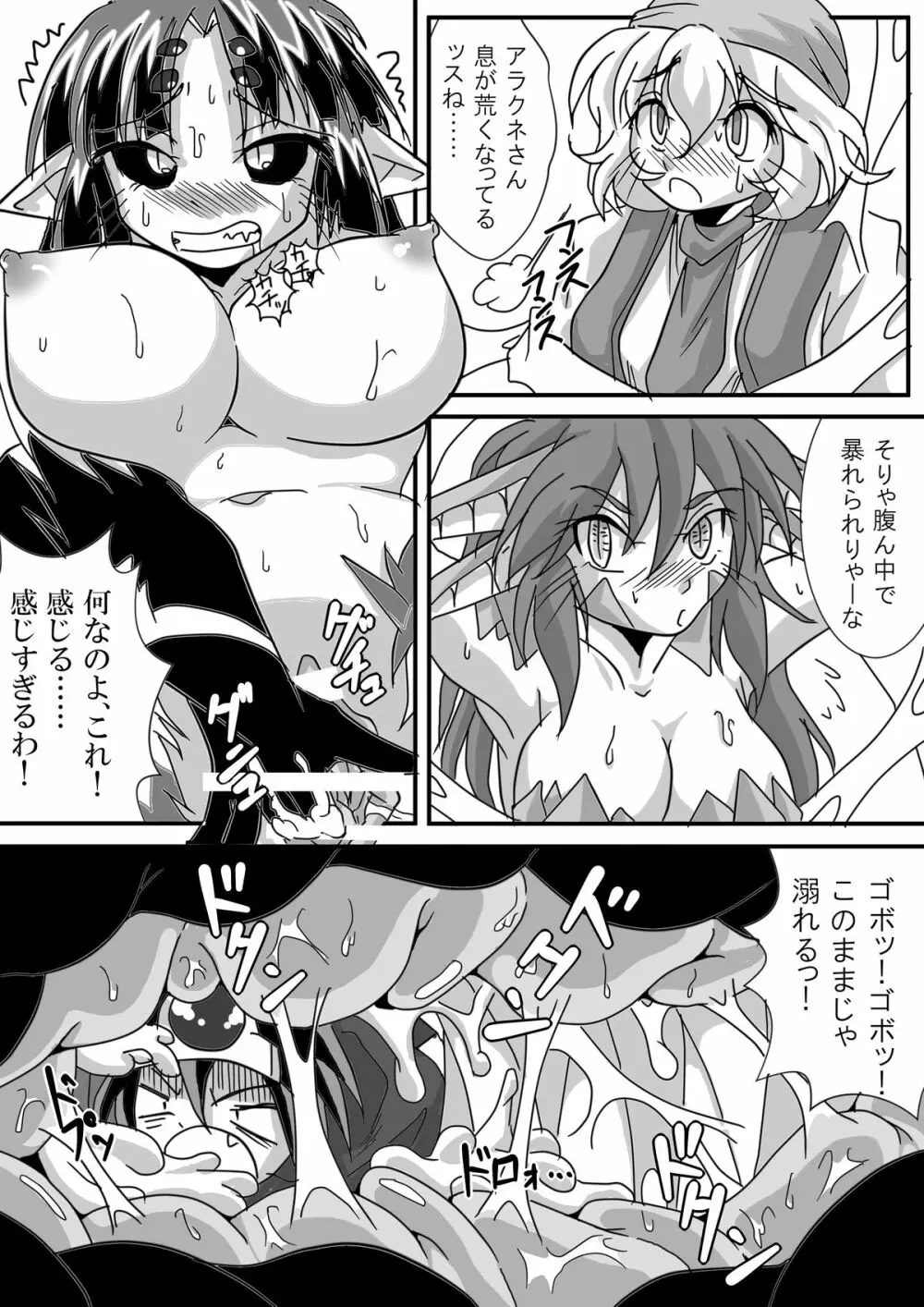 被食勇者II Page.21