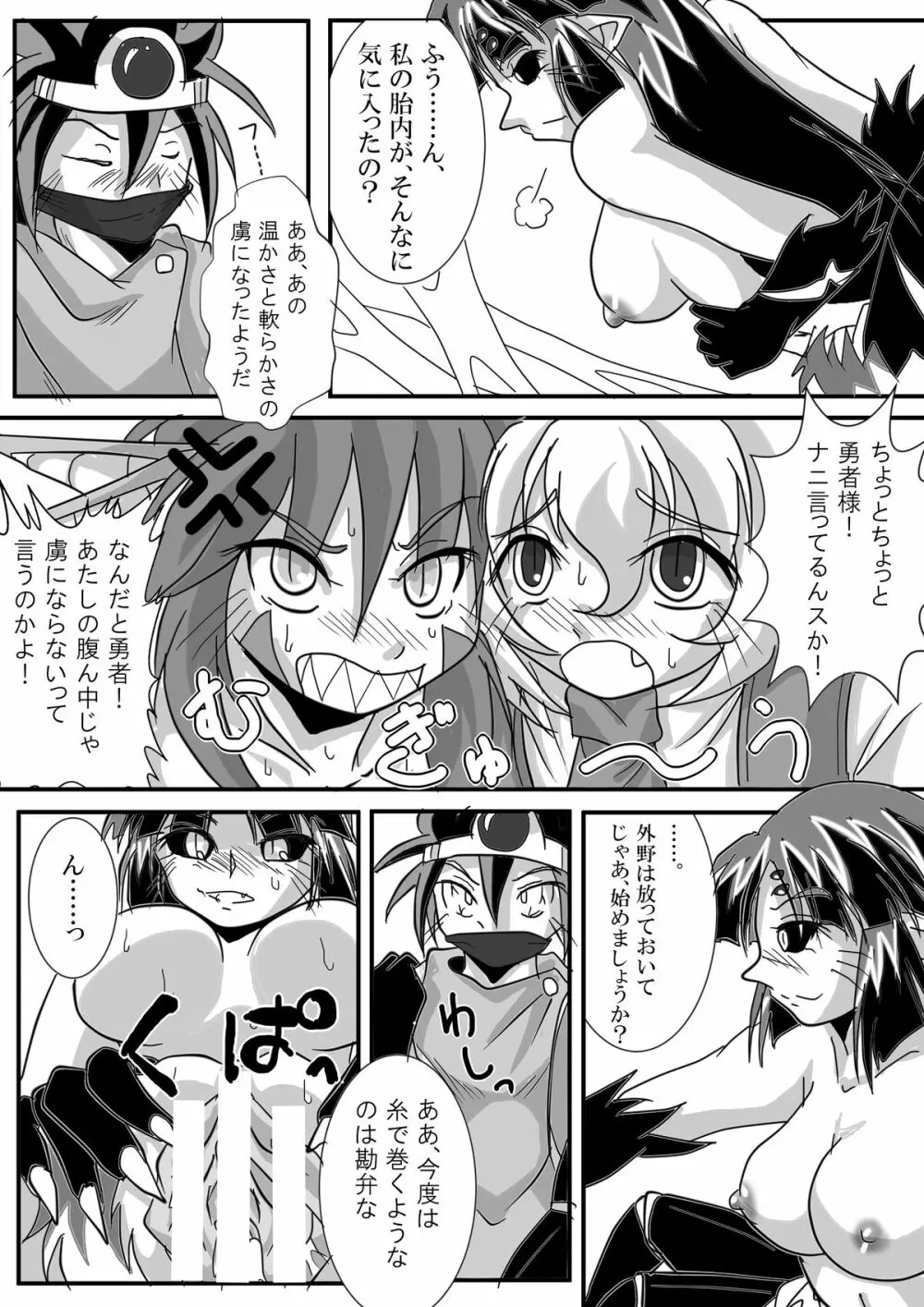 被食勇者II Page.26