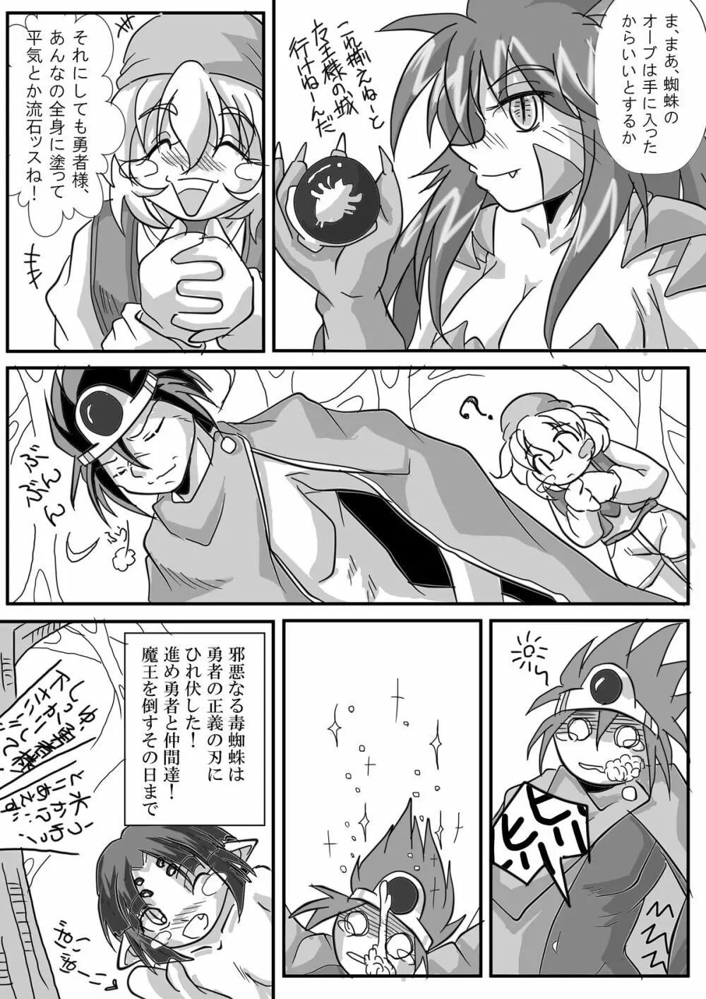 被食勇者II Page.31