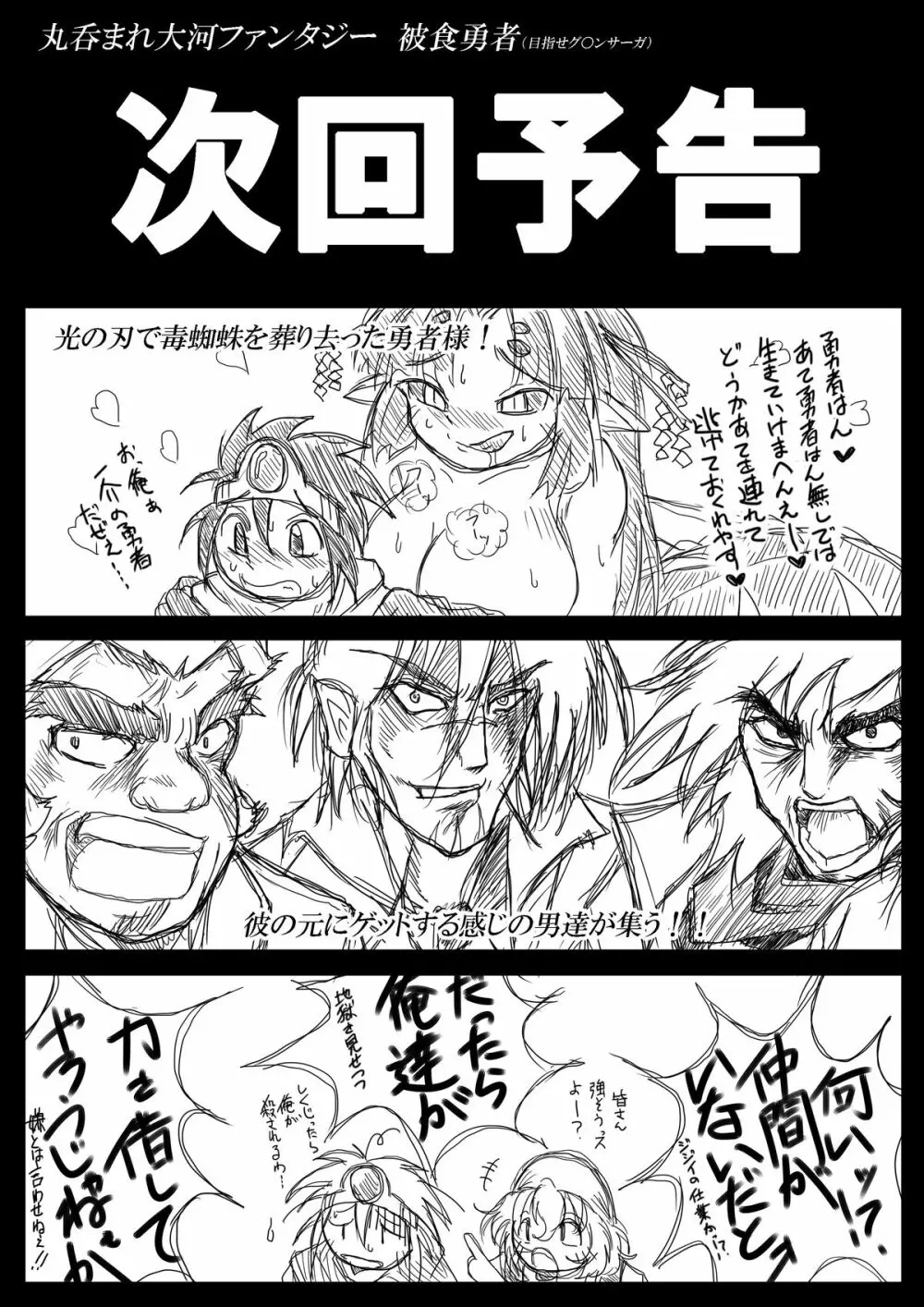 被食勇者II Page.33