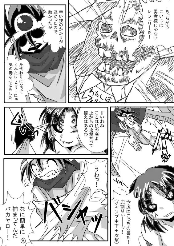 被食勇者II Page.51