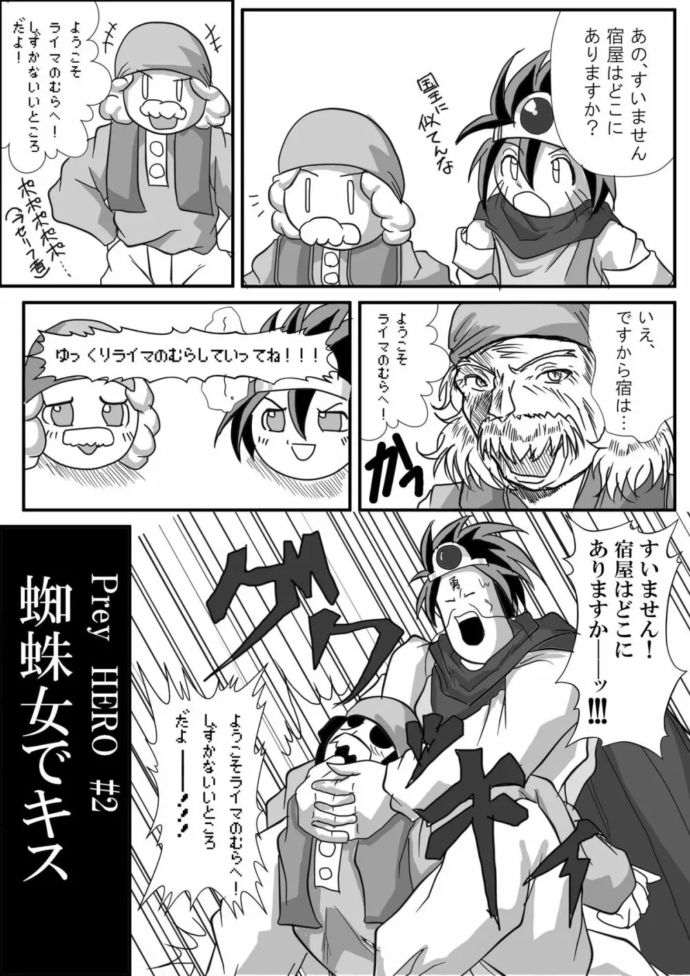 被食勇者II Page.6