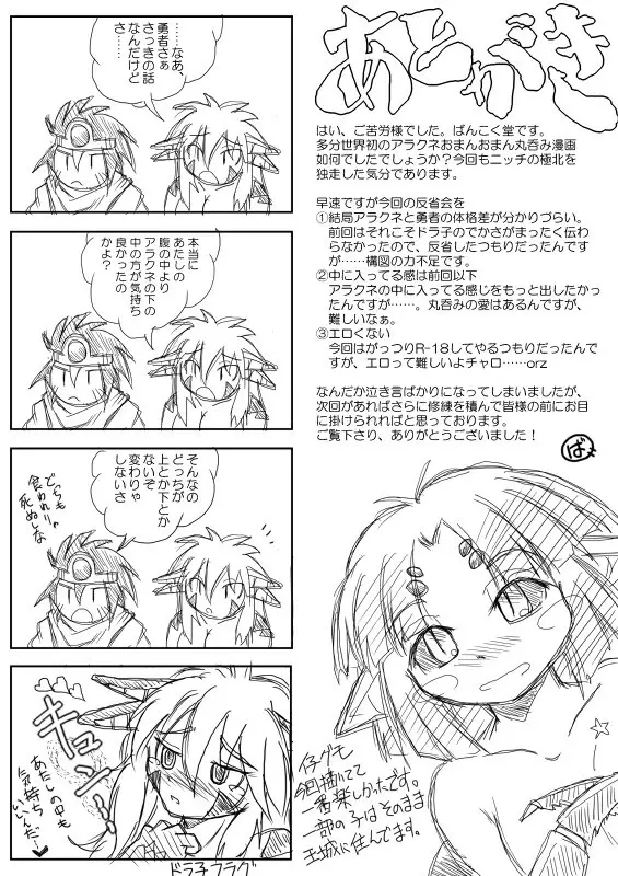 被食勇者II Page.68