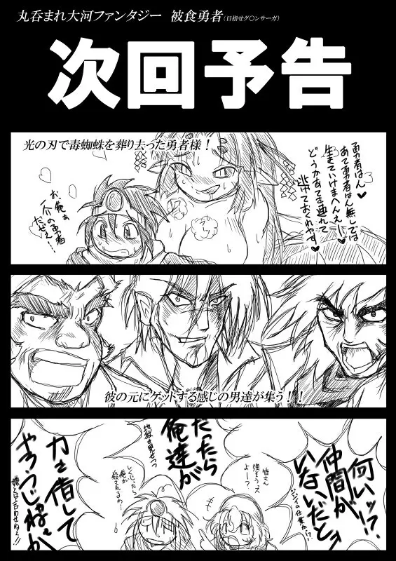 被食勇者II Page.69