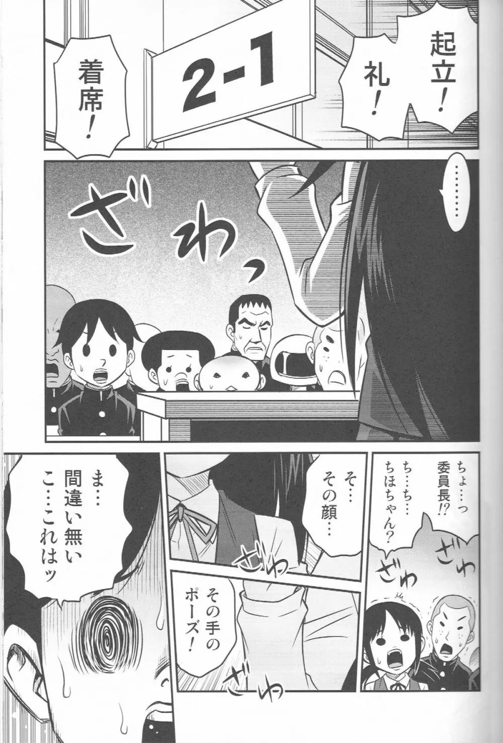 ちほ活！ Page.10