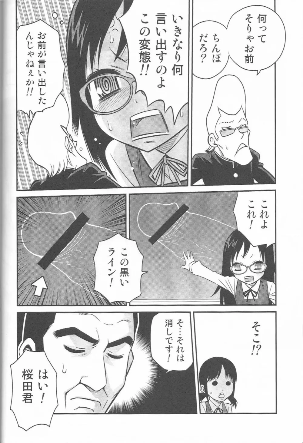 ちほ活！ Page.3