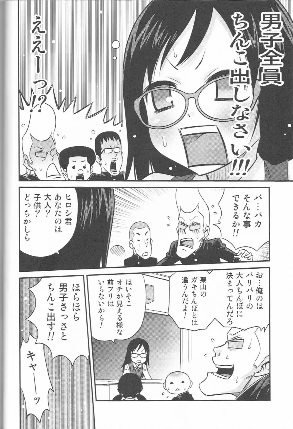 ちほ活！ Page.5