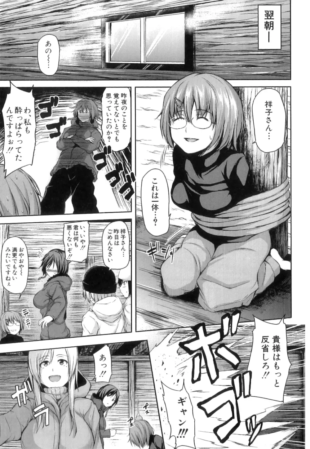 ボーイ・ミーツ・ハーレム Page.104