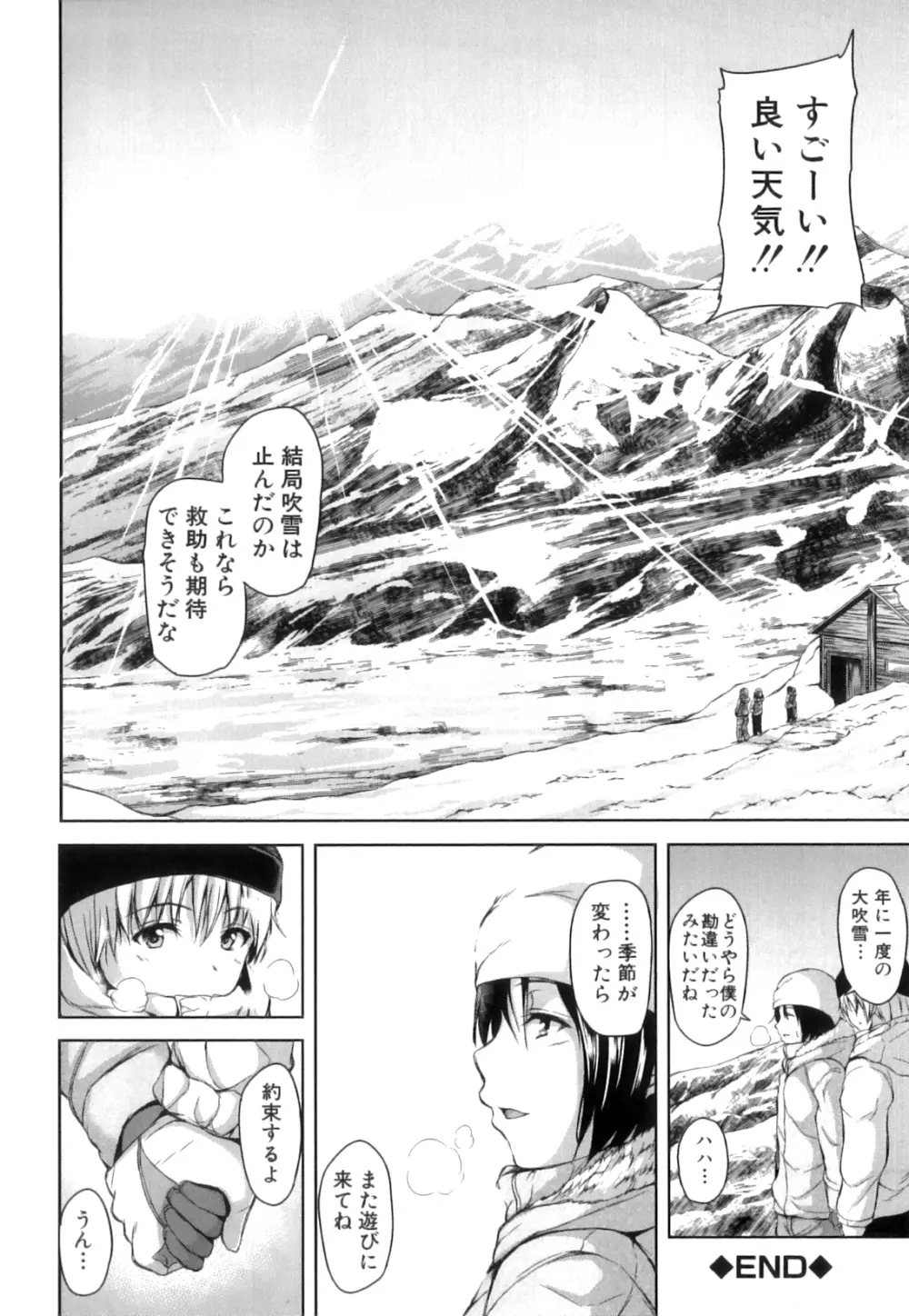 ボーイ・ミーツ・ハーレム Page.105