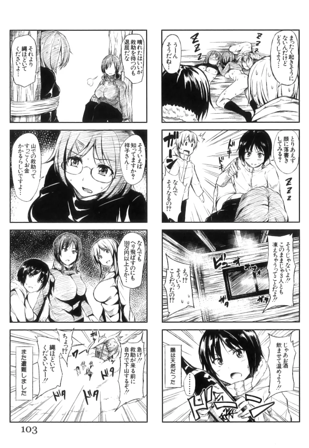 ボーイ・ミーツ・ハーレム Page.106