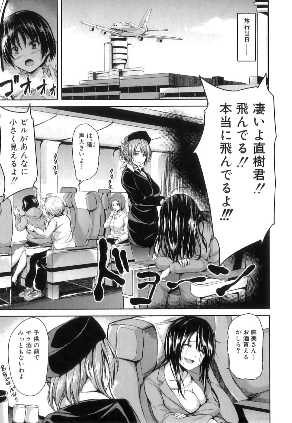 ボーイ・ミーツ・ハーレム Page.112