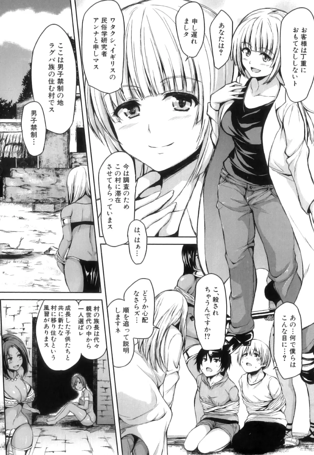 ボーイ・ミーツ・ハーレム Page.117