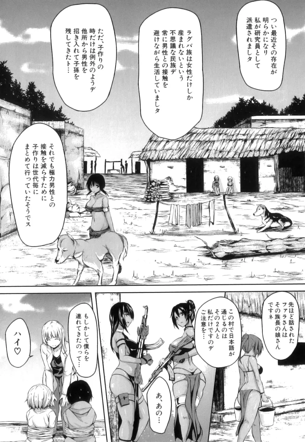 ボーイ・ミーツ・ハーレム Page.118