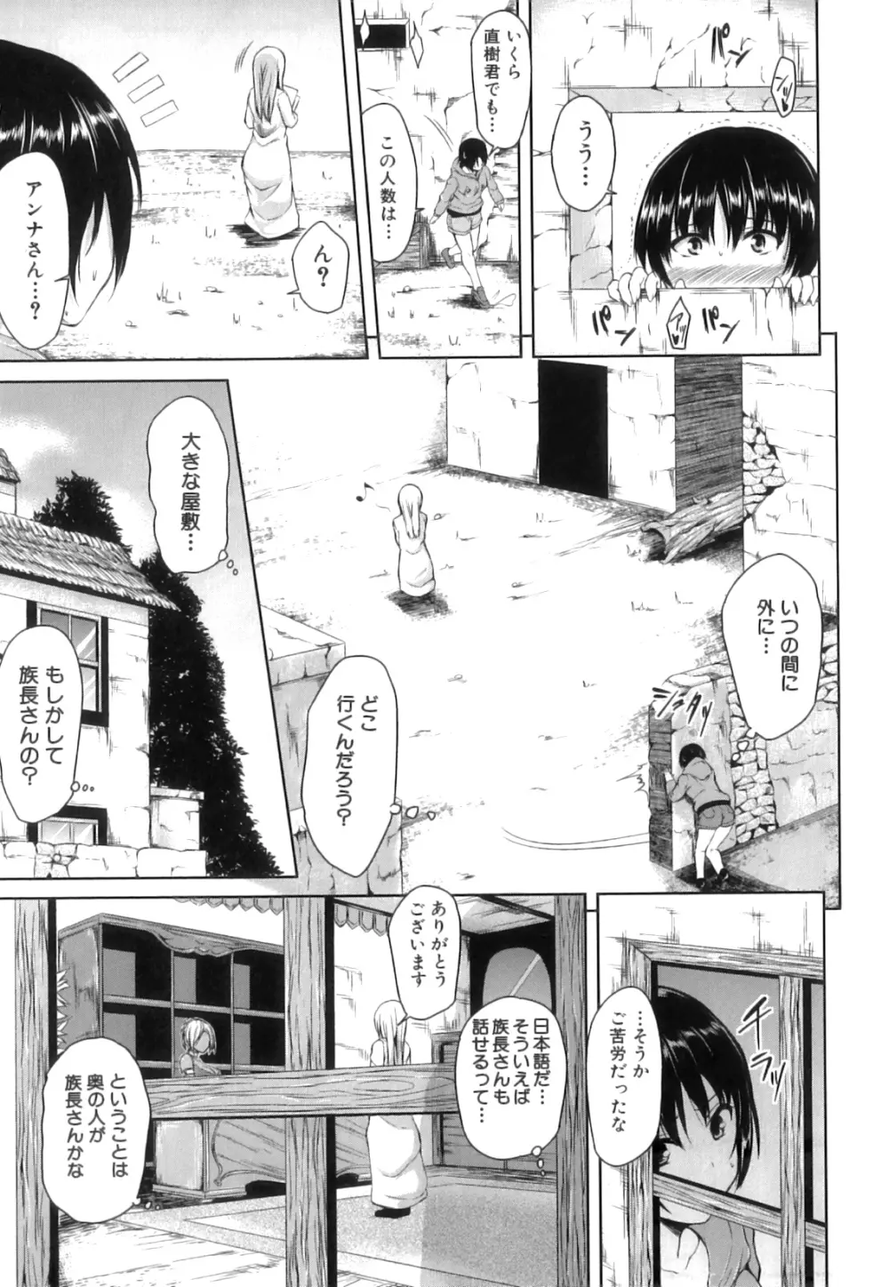 ボーイ・ミーツ・ハーレム Page.138