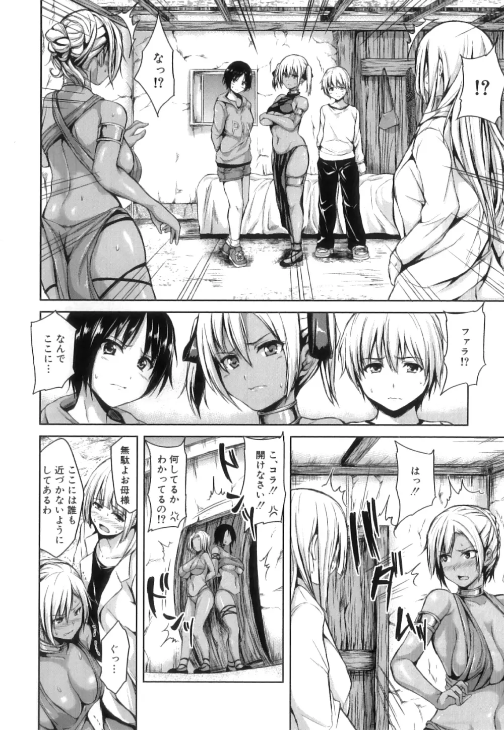 ボーイ・ミーツ・ハーレム Page.149