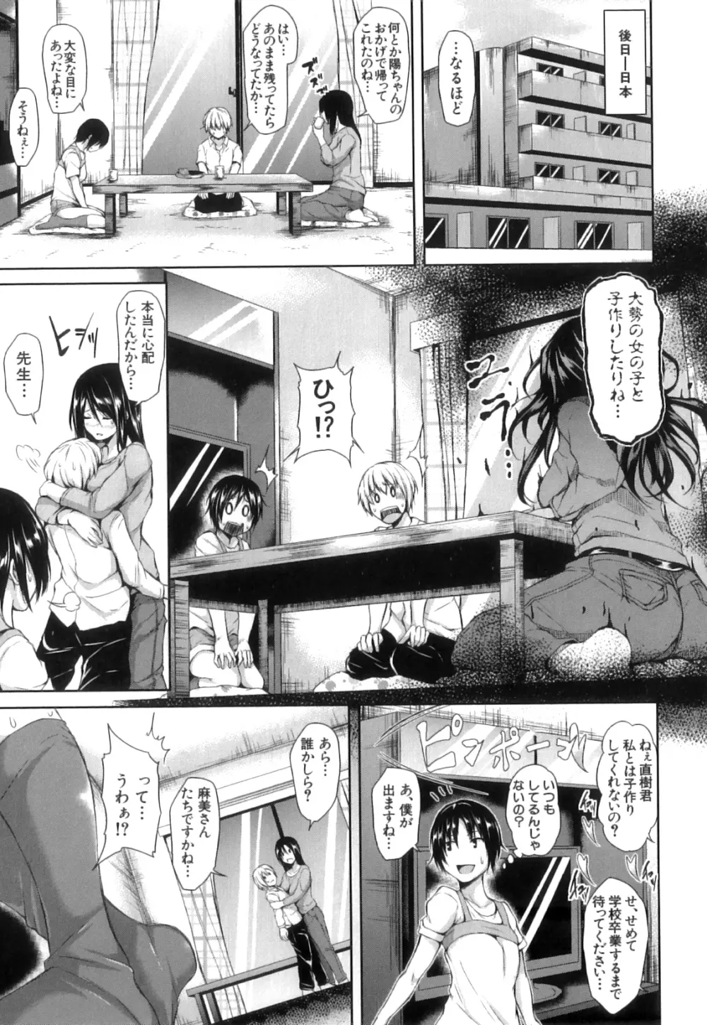 ボーイ・ミーツ・ハーレム Page.170