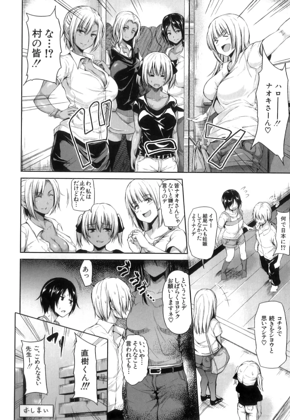 ボーイ・ミーツ・ハーレム Page.171