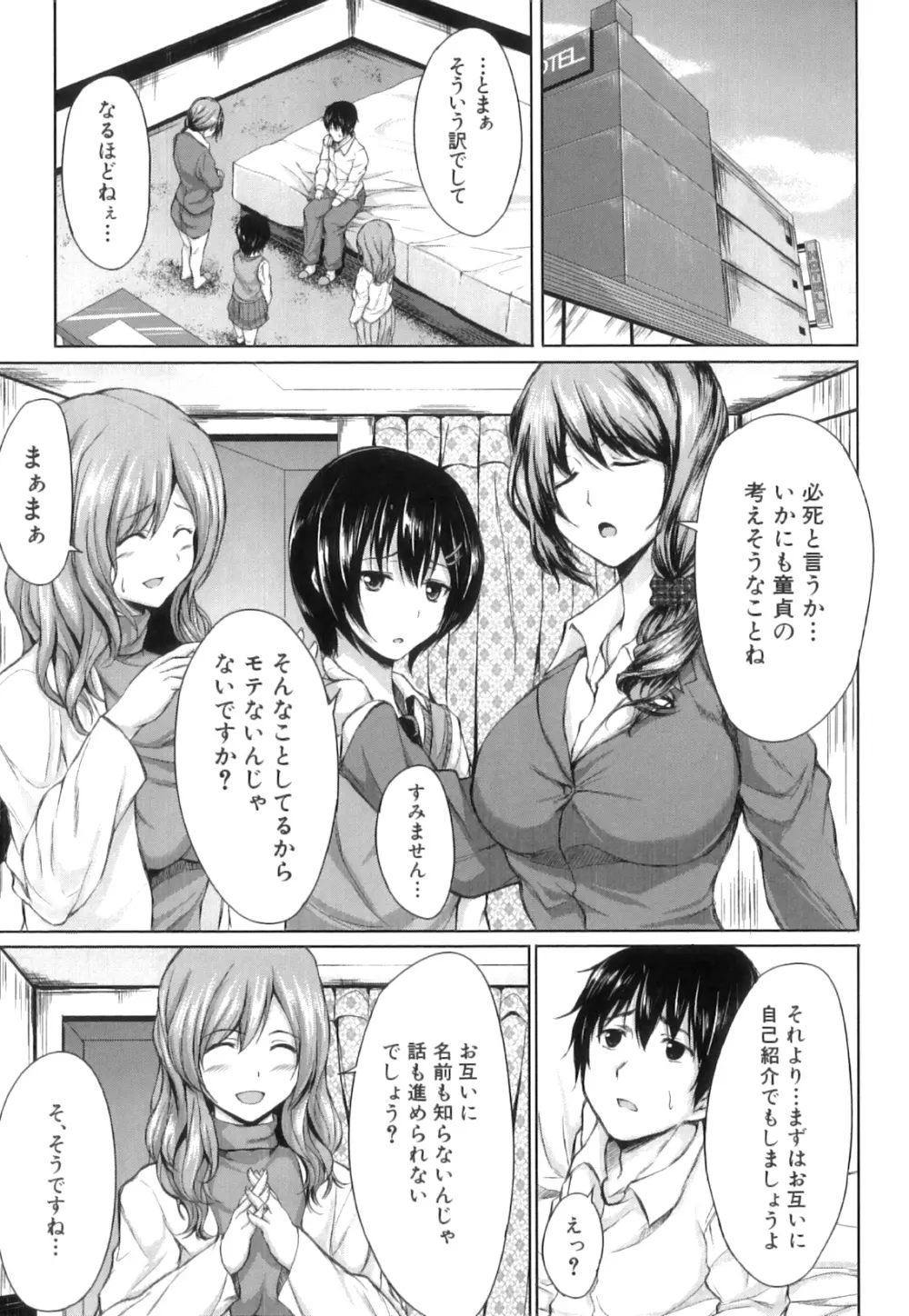 ボーイ・ミーツ・ハーレム Page.176