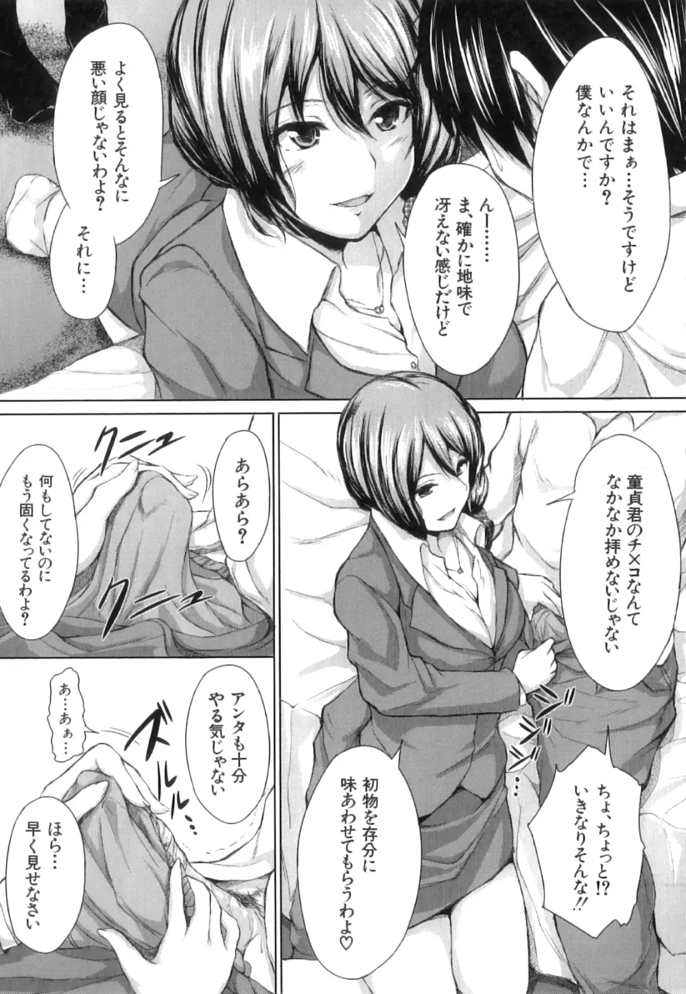 ボーイ・ミーツ・ハーレム Page.180