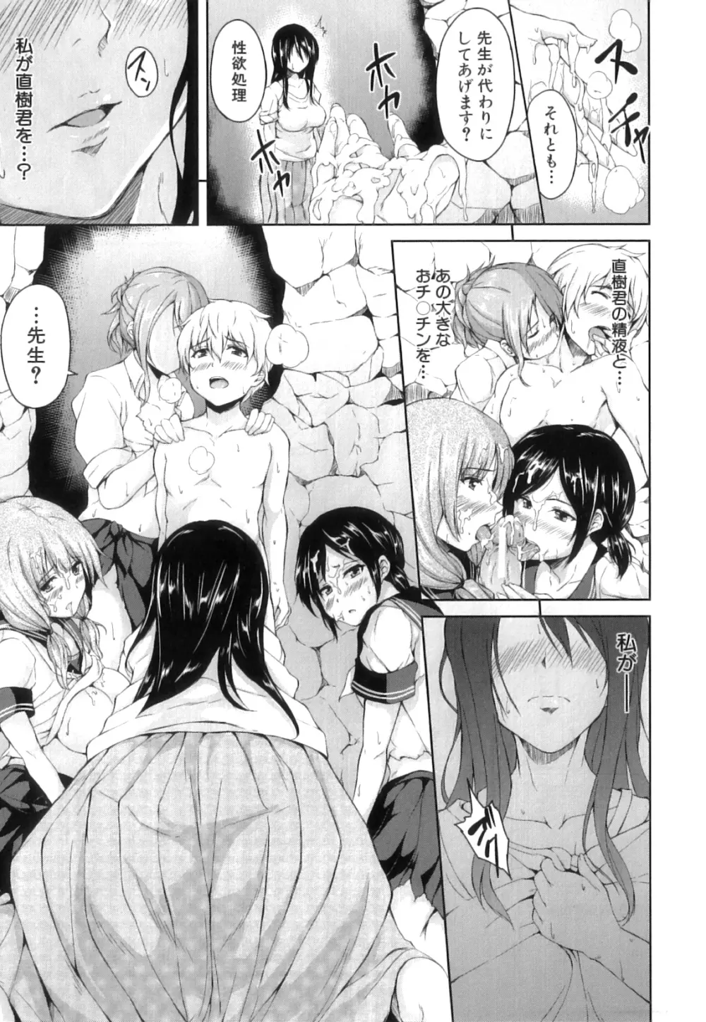 ボーイ・ミーツ・ハーレム Page.26