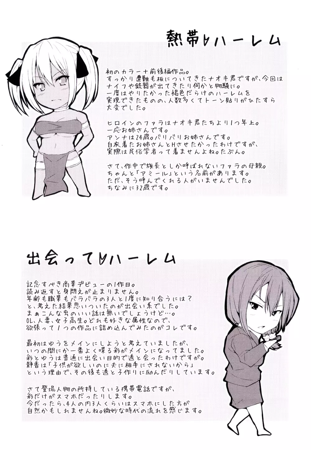 ボーイ・ミーツ・ハーレム Page.4