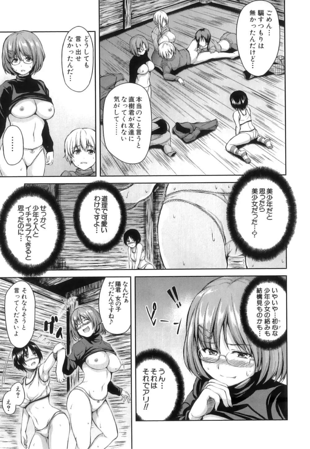 ボーイ・ミーツ・ハーレム Page.78