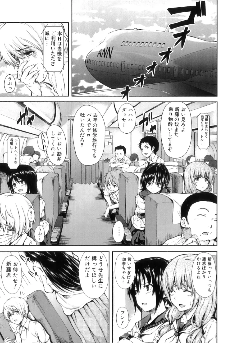 ボーイ・ミーツ・ハーレム Page.8