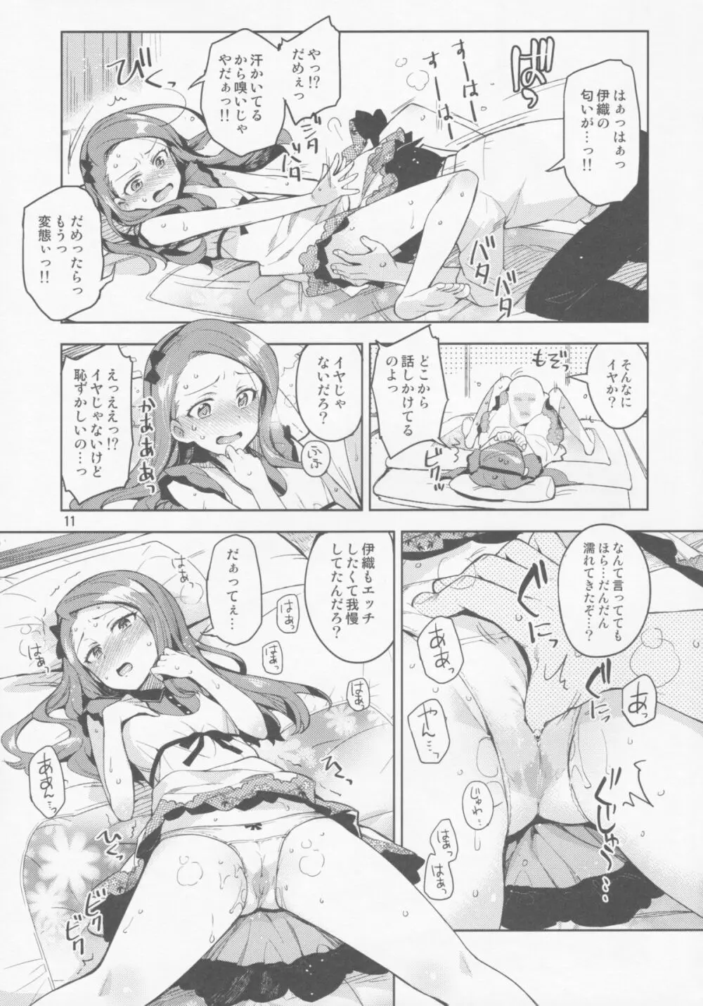 僕の彼女はスーパーアイドル伊織ちゃん! Page.10