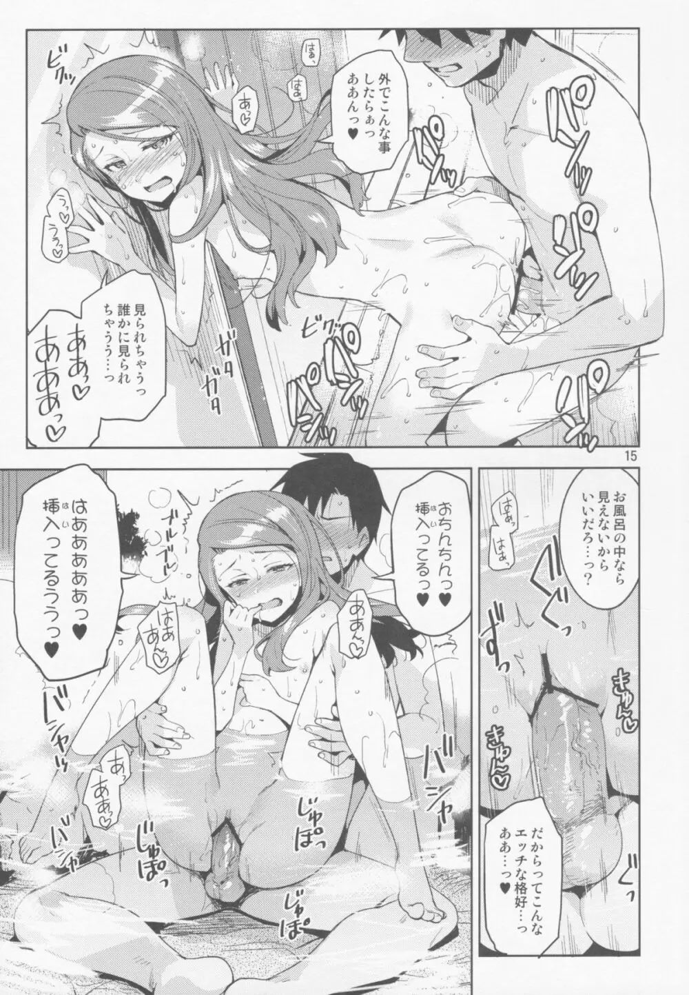 僕の彼女はスーパーアイドル伊織ちゃん! Page.14