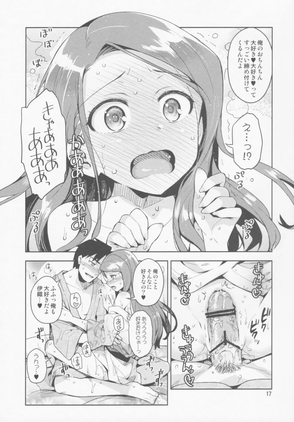 僕の彼女はスーパーアイドル伊織ちゃん! Page.16