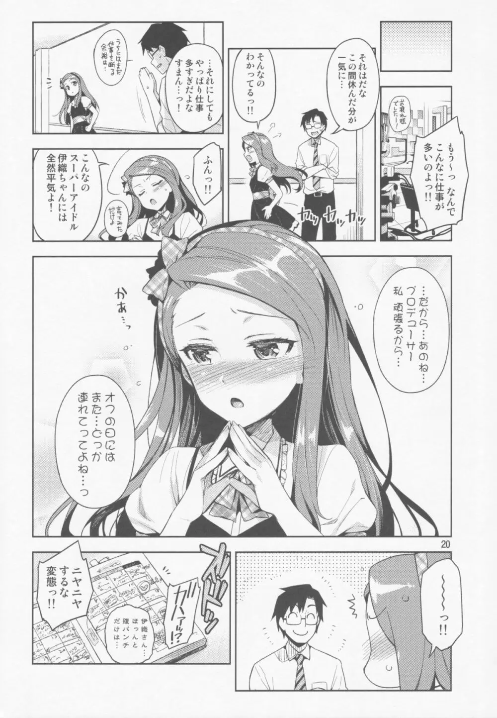 僕の彼女はスーパーアイドル伊織ちゃん! Page.19