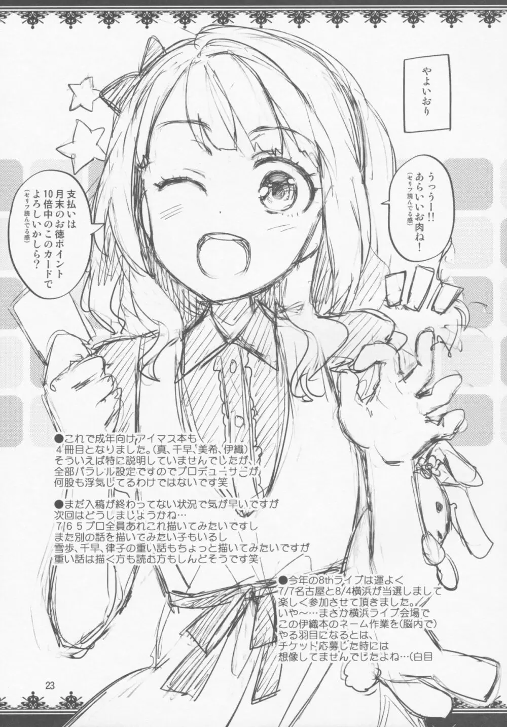 僕の彼女はスーパーアイドル伊織ちゃん! Page.22